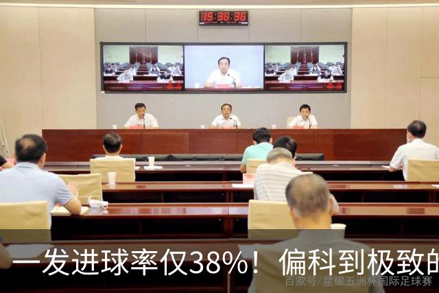 一发进球率仅38%！偏科到极致的郑钦文，为何反而无敌了？