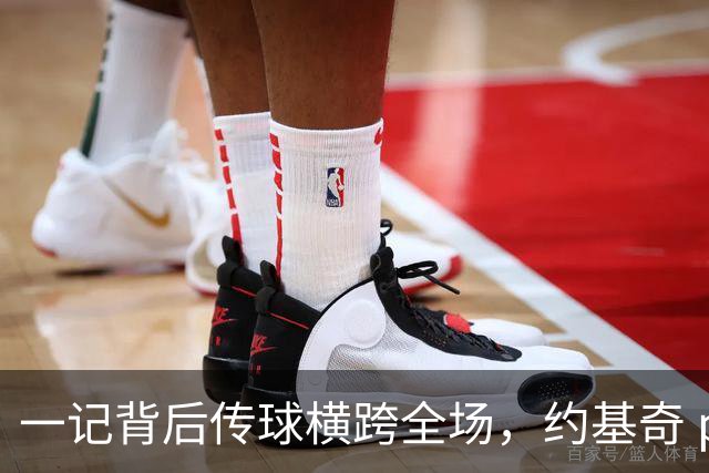 一记背后传球横跨全场，约基奇 preseason 就玩出年度助攻