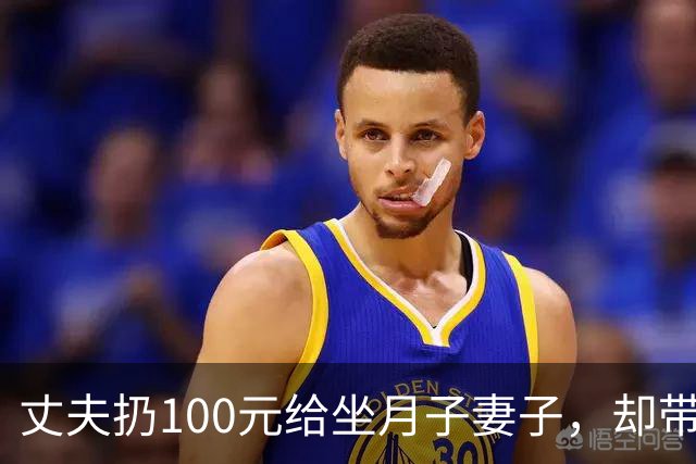 丈夫扔100元给坐月子妻子，却带父母游玩18天，回来后他当场傻住
