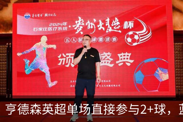 亨德森英超单场直接参与2+球，蓝军队史仅两人曾以更高龄做到