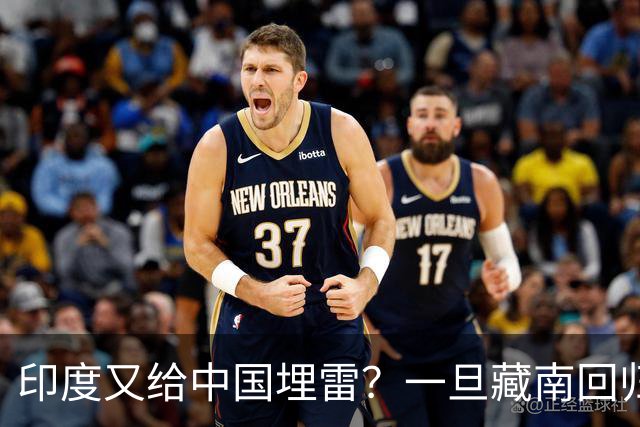 印度又给中国埋雷？一旦藏南回归，迎接中国的将是超级毒品炸弹