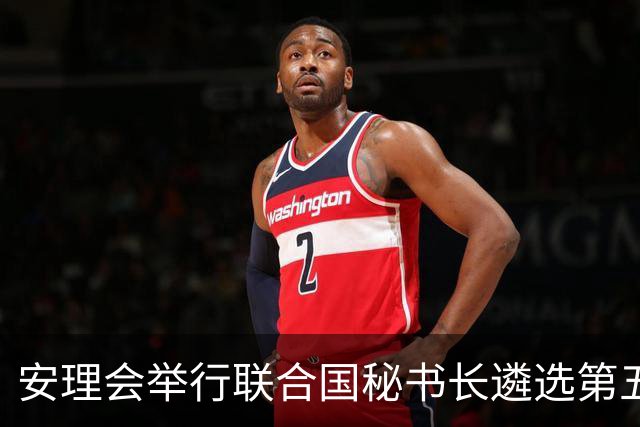 安理会举行联合国秘书长遴选第五轮意向性投票