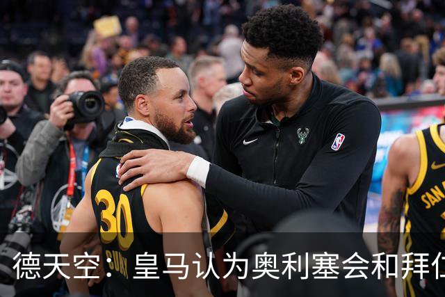 德天空：皇马认为奥利塞会和拜仁完成续约