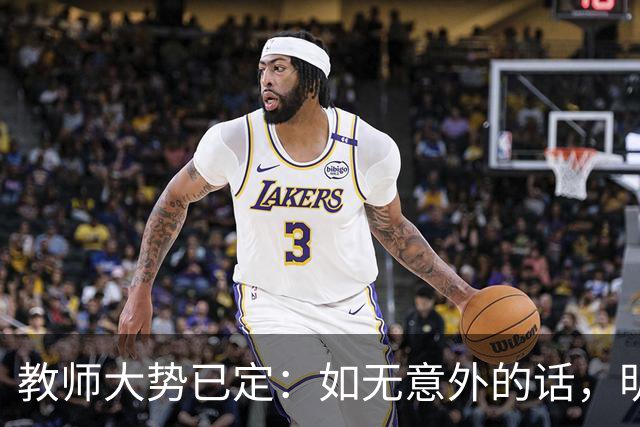 教师大势已定：如无意外的话，明后两年教师队伍，将会有3大变化