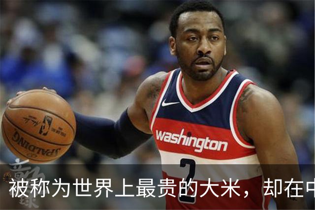被称为世界上最贵的大米，却在中国不受欢迎，中印大米有什么区别